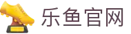 乐鱼(leyu)官方网站 - 乐鱼官网唯一入口